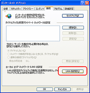 インターネットオプション画面